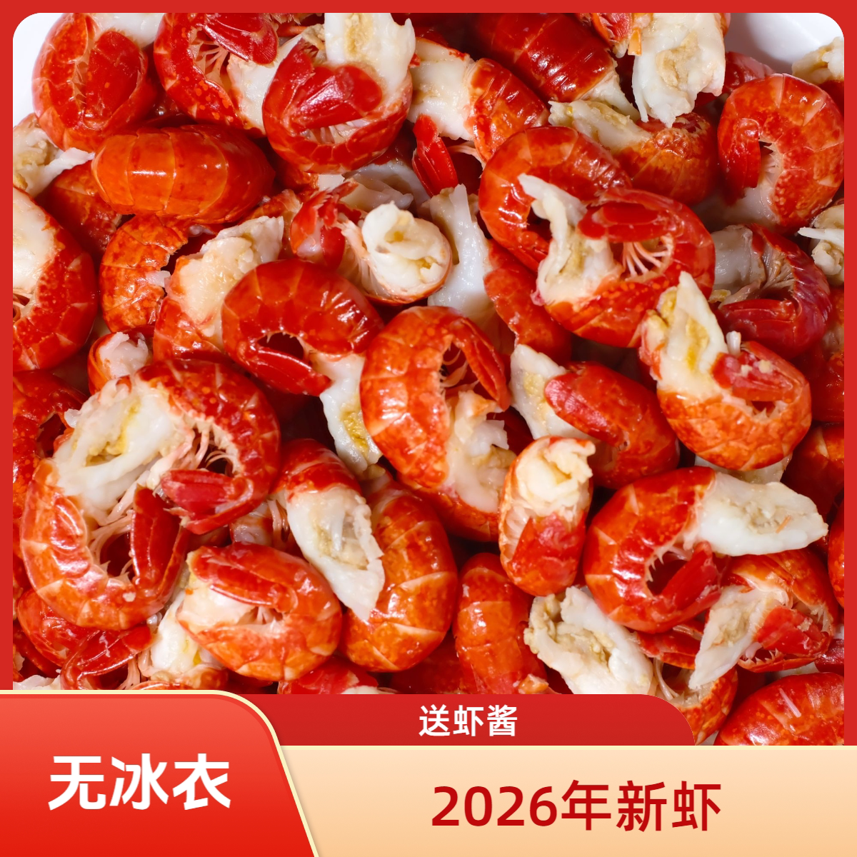 【2026年新虾】洪湖小龙虾尾 单冻虾尾 3包 5包 活虾现剥虾球 300图片
