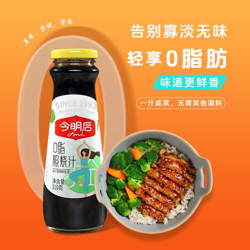 【】今明后0防腐口味照烧汁0脂日料照烧酱沙拉汁轻食沙拉酱Db
