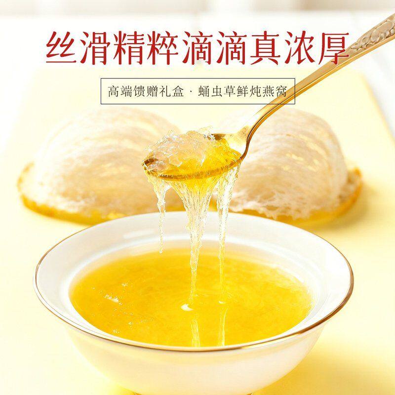 山湖间 蛹虫草鲜炖燕窝 拍2盒送礼袋 开盖即食 一盒/K1