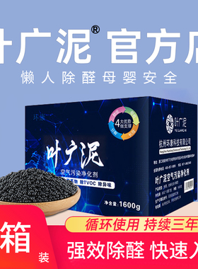 叶广泥除异味活性炭包吸附剂除甲醛家用新房装修光触媒强力60平米