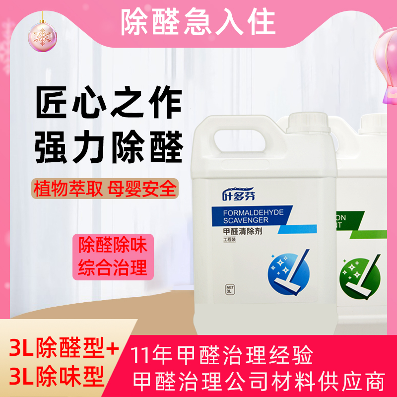 叶多芬除甲醛家用强力100平米