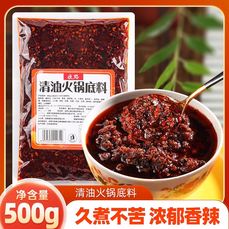 重庆手工老火锅底料清油火锅底料四川重庆特产手工麻辣烫冒菜香锅
