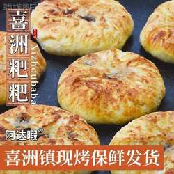 喜洲粑粑破酥云南大理特产面食糕点早餐葱油饼披萨速食馅饼