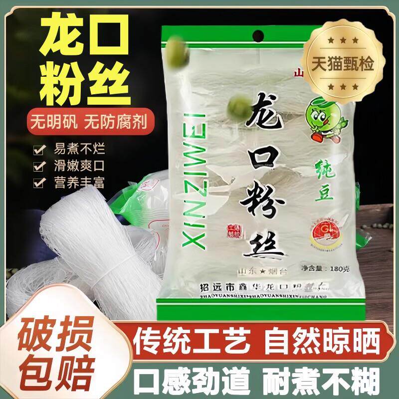 现货龙口粉丝龙口绿豆粉丝白扇贝蒜蓉生蚝凉拌豌豆180g袋装