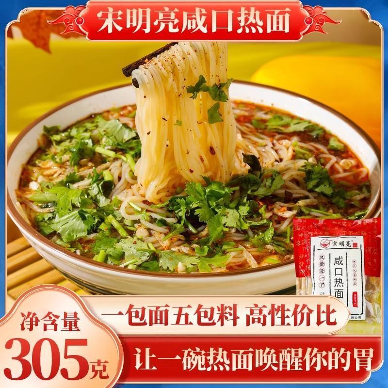 宋明亮咸口热面正宗东北热面九台风味细热面特产小吃速食热汤冷面