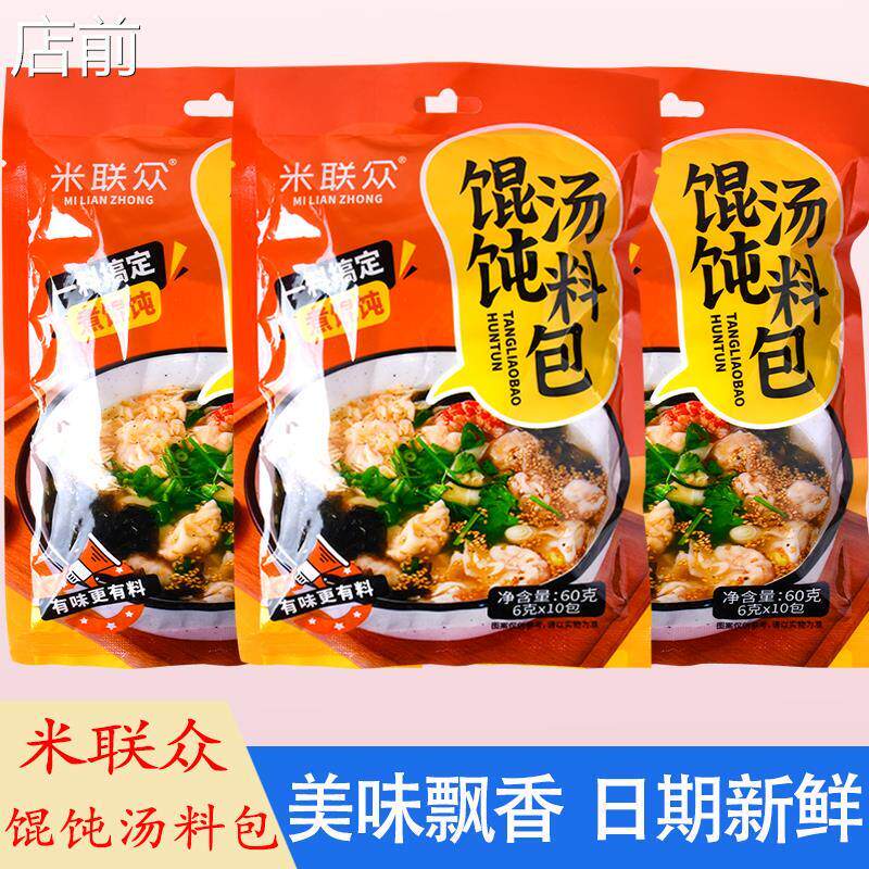 现货米联众馄饨汤料包60g(6gX10包)家庭调味混沌饺子虾皮紫菜冲泡