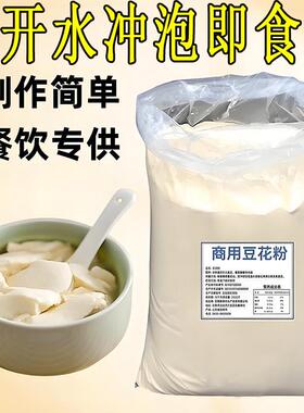 现货豆花粉豆腐脑家用速溶免煮正宗豆腐花粉速食商用原味豆腐脑小