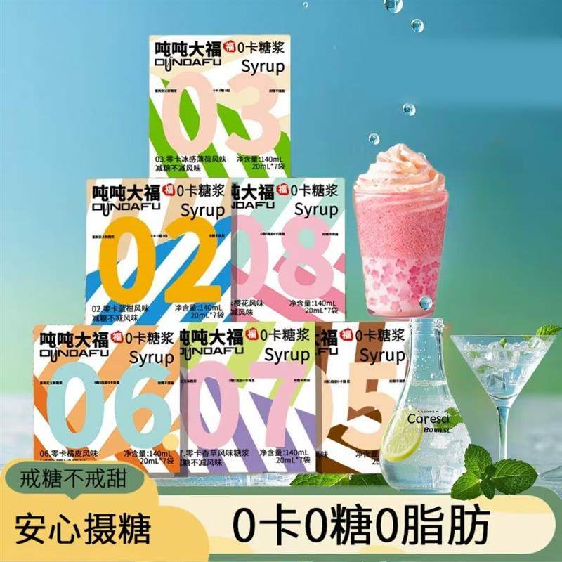 新货0卡0糖浆浓缩液樱花焦糖薄荷奶绿代糖冲饮品瑞幸同款咖啡奶茶
