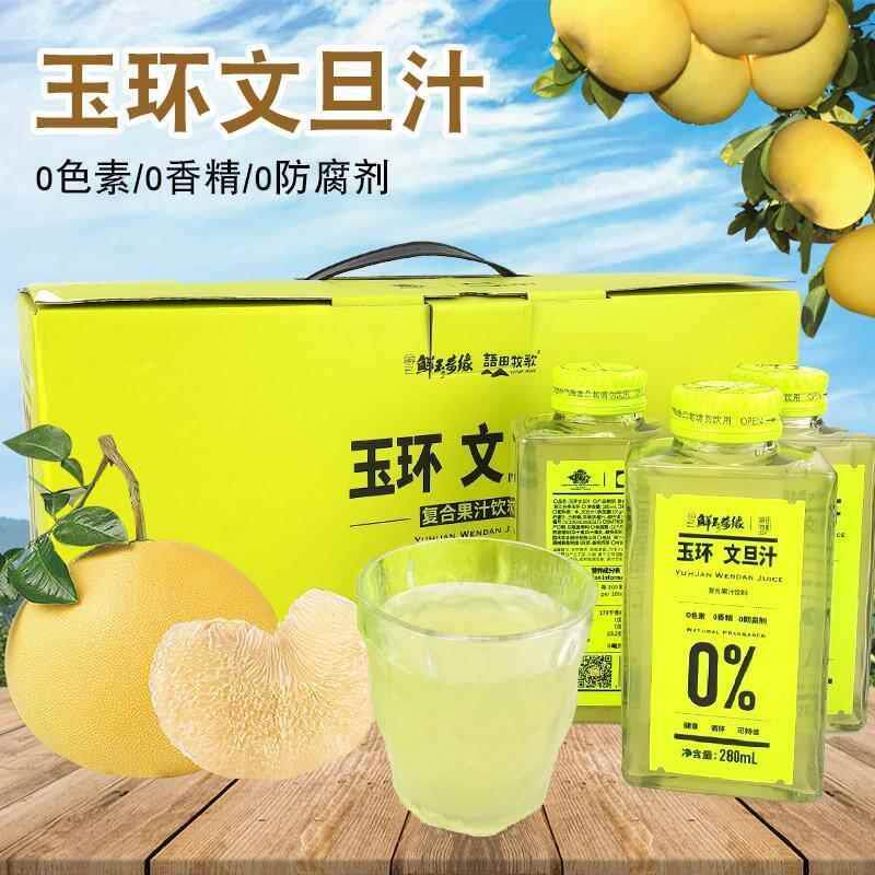 现货玉环文旦汁280ml玻璃瓶装0色素0香精0防腐营养维C果汁饮料