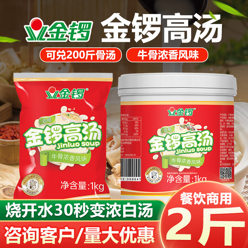 牛骨高汤浓香风味1kg 浓缩高汤大骨白汤火锅麻辣烫淮南牛肉汤