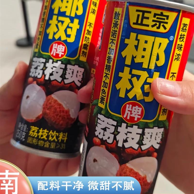 现货椰树荔枝爽250g*24整箱海南特产饮品童年椰子水果味夏季