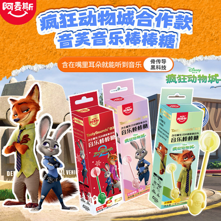 阿麦斯音乐棒棒糖骨传导传声声控糖会唱歌的疯狂动物城圣诞节礼物