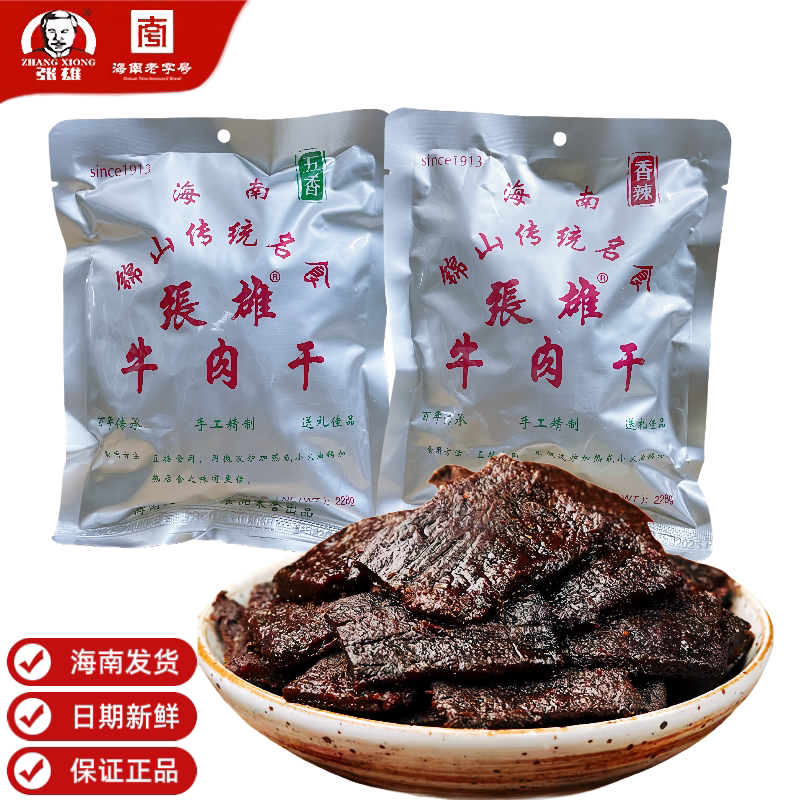 文昌锦山牛肉干 香辣 五香酱牛肉片 海南口味可选