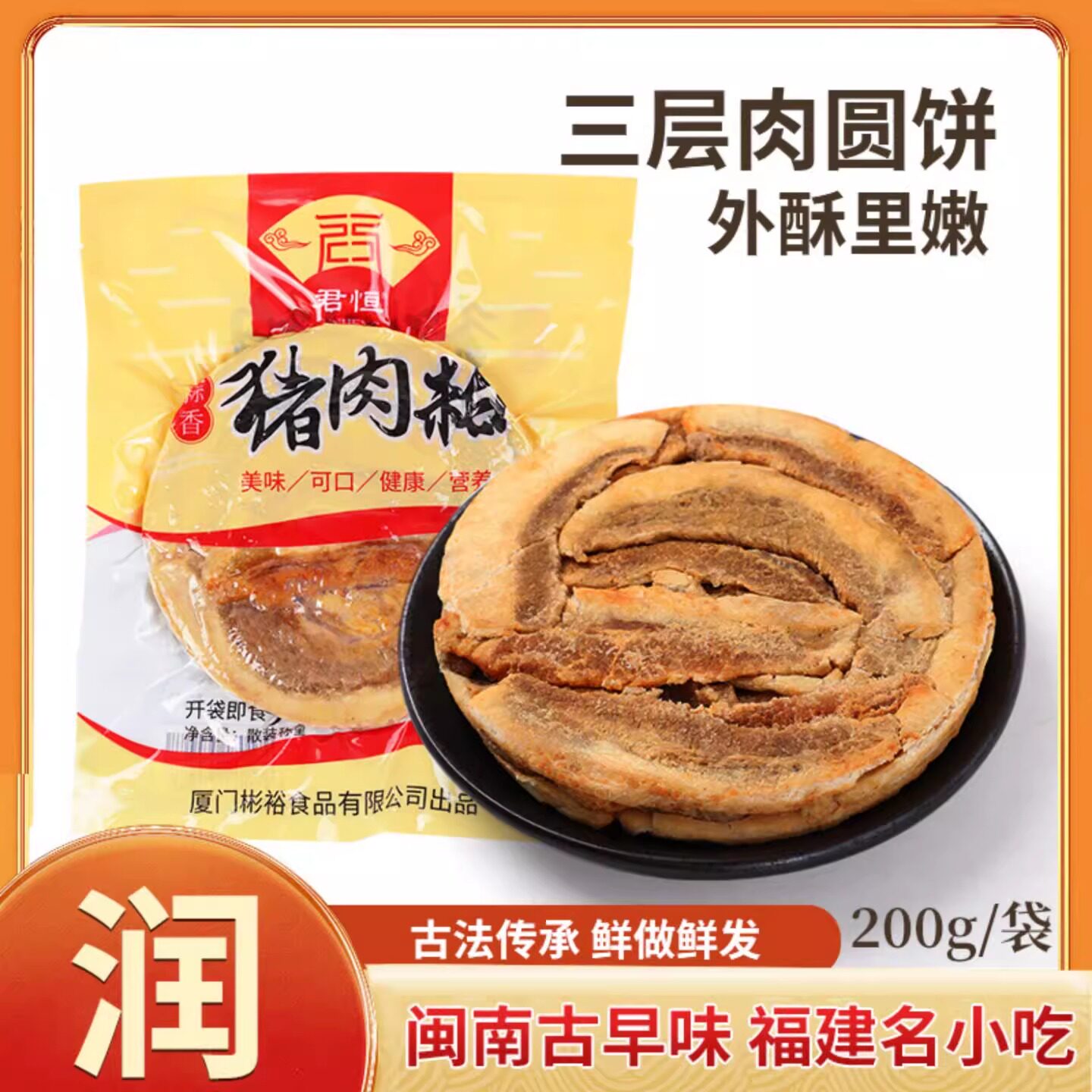 君恒肉粕蒜香香润猪肉粕猪油渣肉渣脂渣闽南特产美食压缩猪肉零食