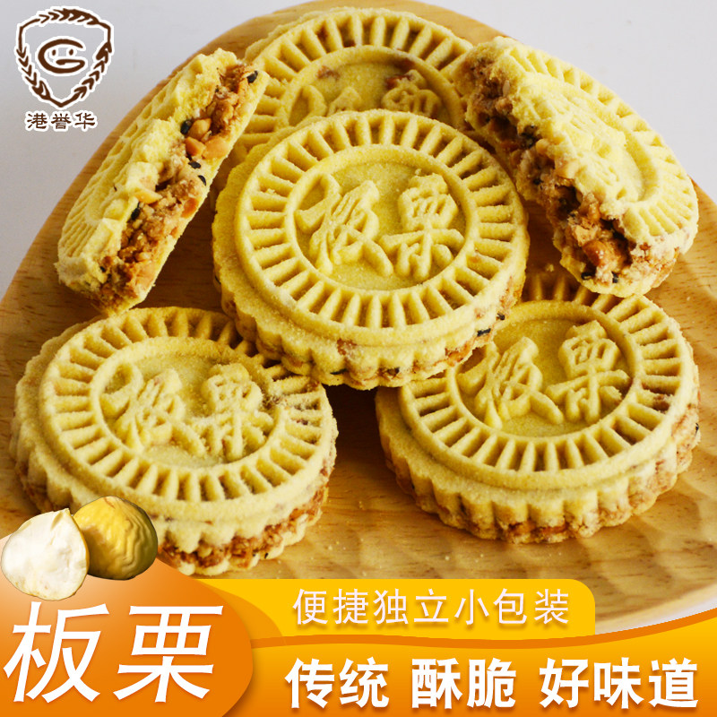 惠州特产板栗酥饼传统老式糕点花生炒米饼手工独立包装休闲零食