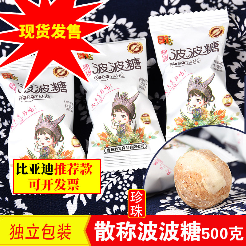 贵州特产零食小吃珍珠波波糖独立小包装500克