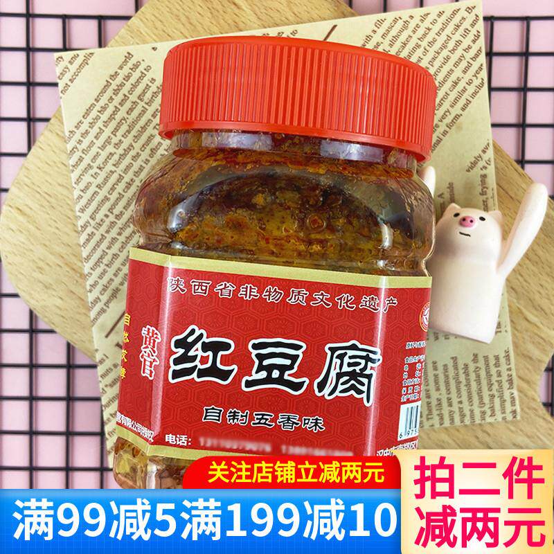 现货刘自惠黄官腐乳450g左右陕西汉中五香红豆腐下饭配菜霉豆腐
