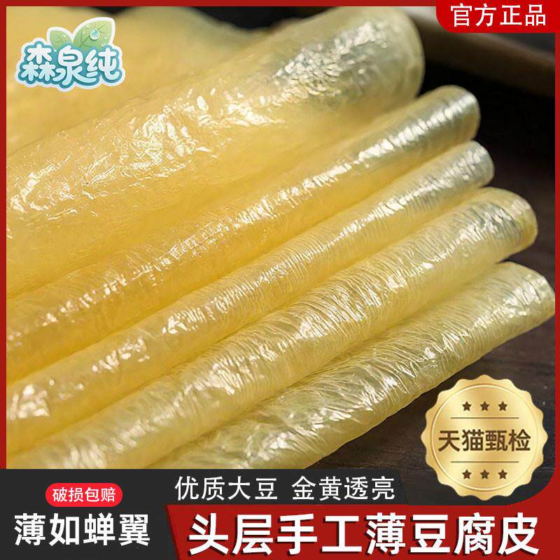 现货新正宗浦江头层薄豆腐皮200g油豆皮农家自制豆衣腐竹干货浙江