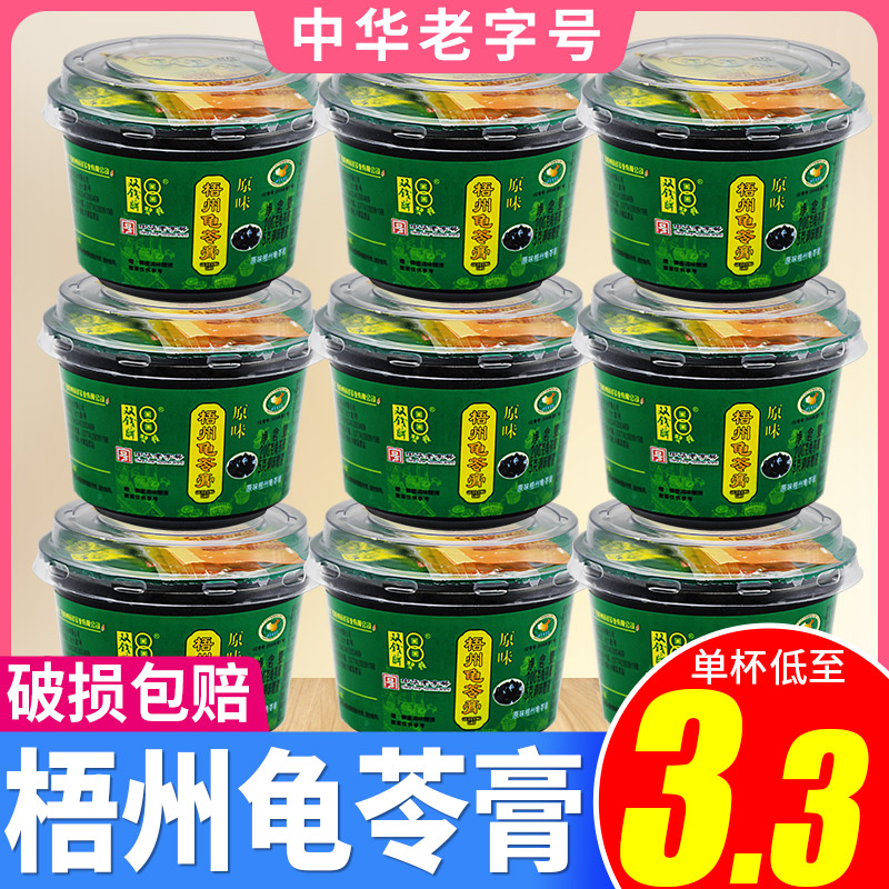 牌梧州龟苓膏原味红豆味碗装正宗广西特产即食非果冻非布丁