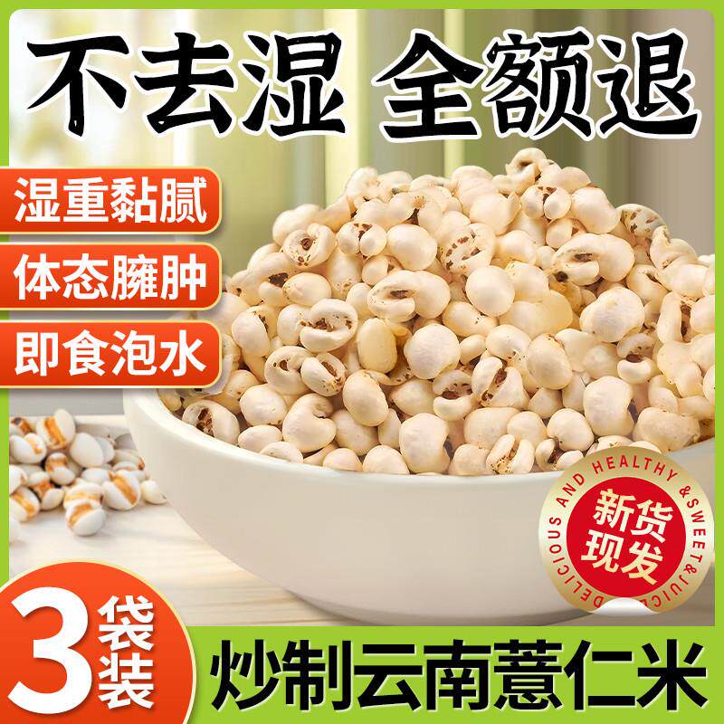 现货正品炒薏仁米薏米仁爆米花开袋即食古法炒熟的意米仁