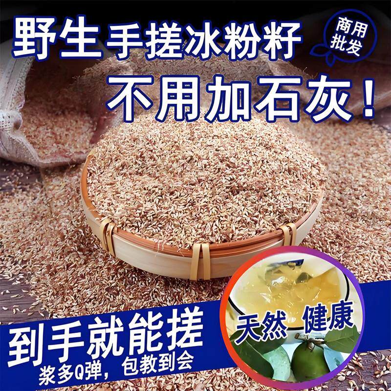 现货四川手搓冰粉籽冰粉材料配料全套商用手工冰籽小料家用非特级