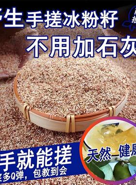 现货四川手搓冰粉籽冰粉材料配料全套商用手工冰籽小料家用非特级