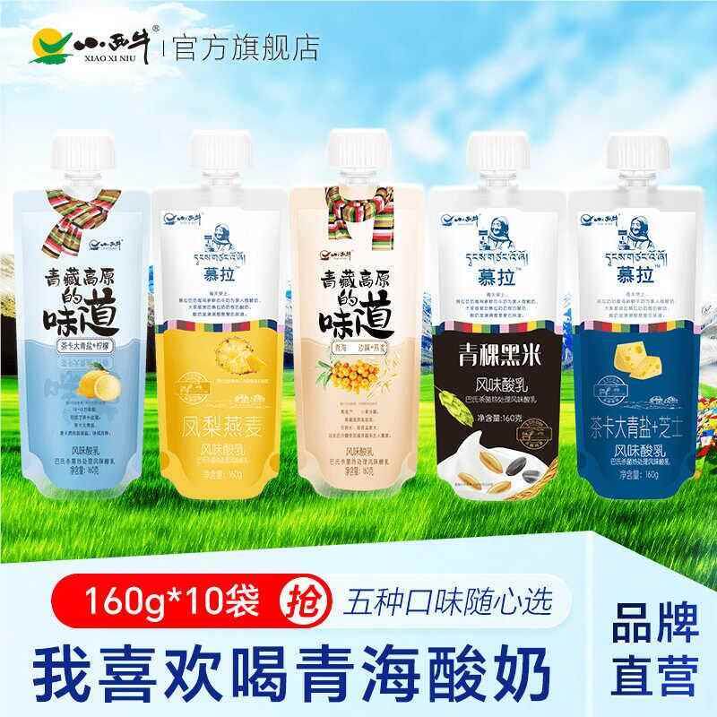现货五个口味可拼小西牛慕拉常温酸奶160g*10袋