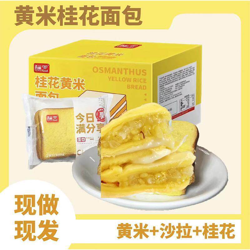 现货酬恩桂花黄米面包整箱夹心吐司片芋泥紫米面包奶酪夹心吐司三