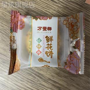 洛阳特产添加牡丹籽油桂花茉莉玫瑰糕点 现货万景祥牡丹鲜花饼