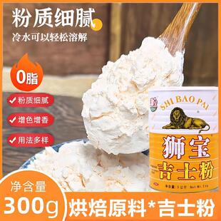 现货吉士粉烘焙专用狮牌烘焙流心蛋挞家用商用卡士达月饼面包西点
