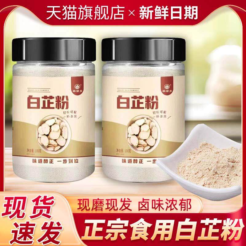 现货特级食用纯白芷粉去腥增香家用调肉馅卤肉川菜香料调料粉店
