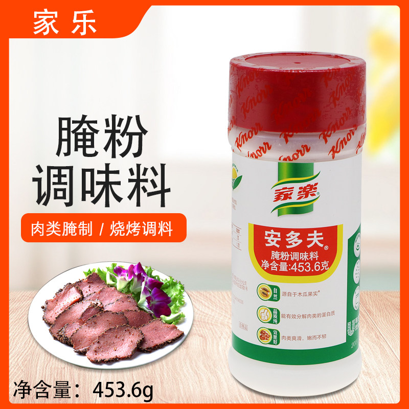 安多夫腌粉调味料松肉粉嫩肉粉453.6g牛排肉类腌粉烧烤调味料