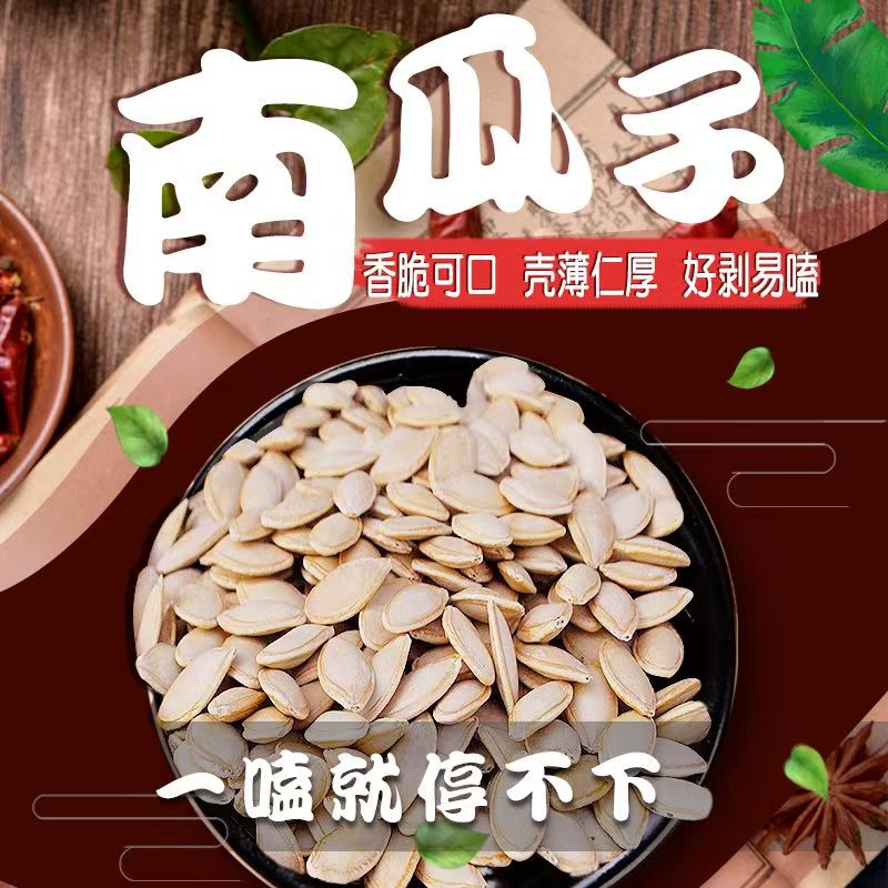 盐焗南瓜子原味500g新货散装椒盐味熟白瓜籽仁炒货袋装零食袋装