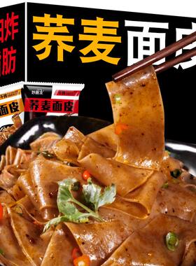 现货荞麦面皮红油麻酱面皮粗粮荞麦面一整箱主食代餐免煮速食冲店