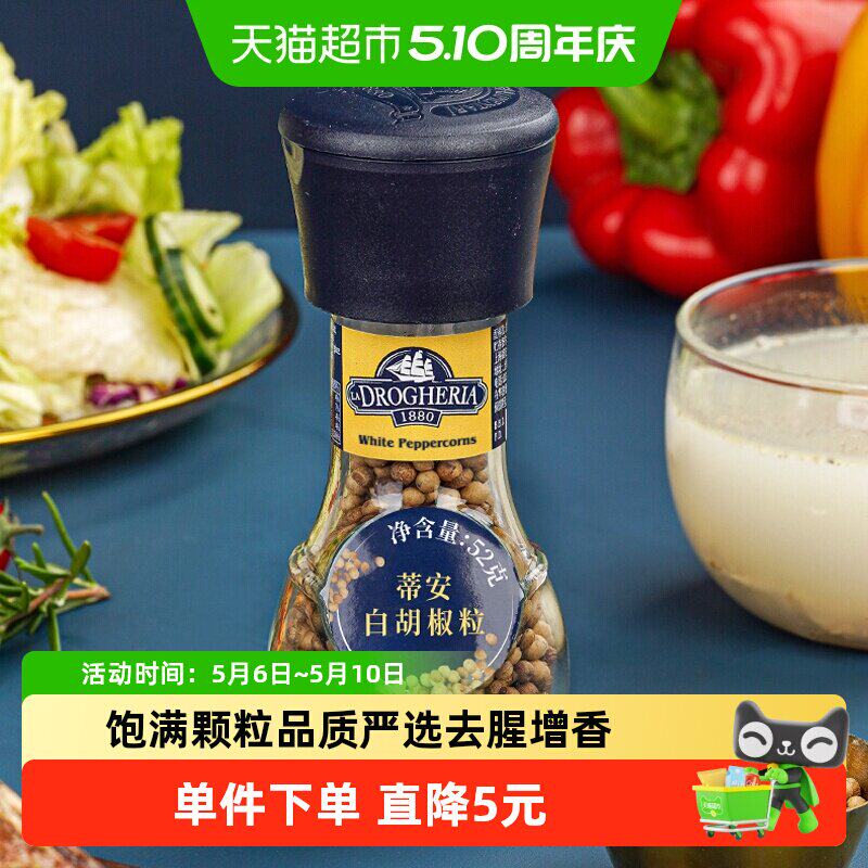 蒂安进口白胡椒粒研磨瓶52g现磨更香去腥增香粒大饱满万物可料理
