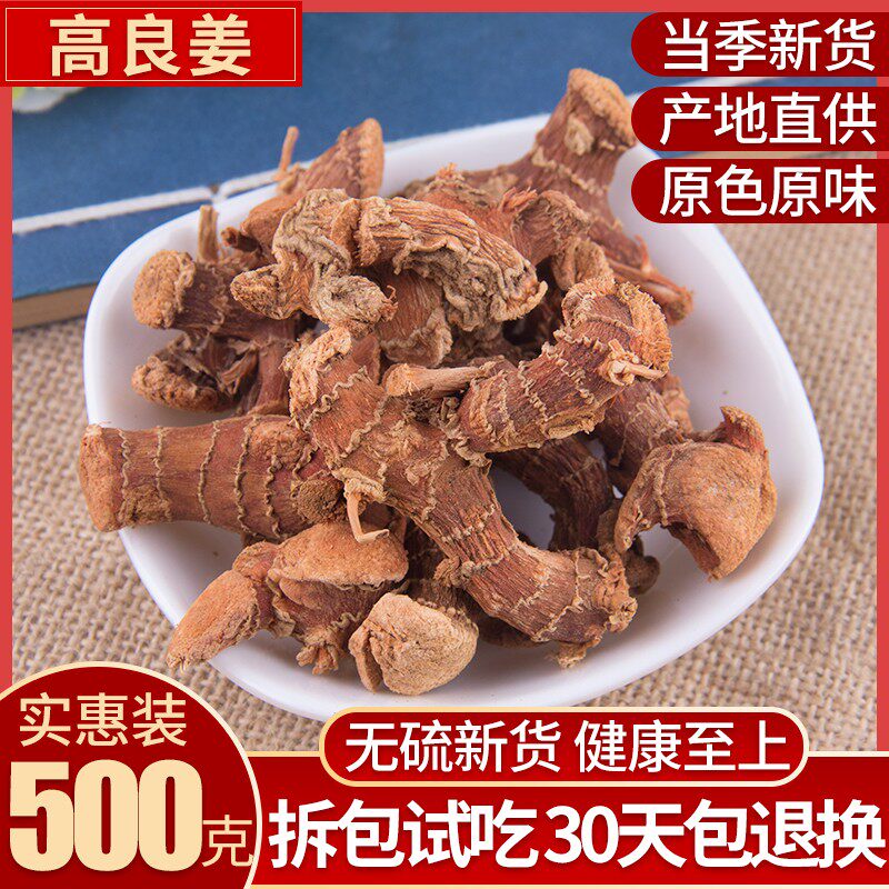 高良姜包邮高良姜片良姜粉南姜沙姜红蔻根小良姜香料中药材500g克