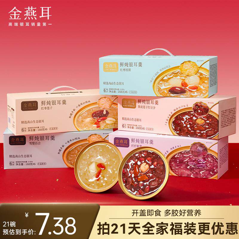 现货金燕耳桃胶鲜炖银耳羹冲泡即食开盖免煮雪梨百合莲子银耳汤店