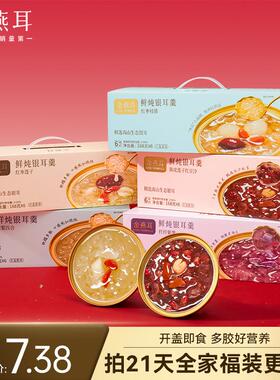 现货金燕耳桃胶鲜炖银耳羹冲泡即食开盖免煮雪梨百合莲子银耳汤店