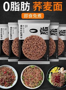 现货荞麦面全麦黑芥麦面葱油拌面免煮速食代餐主食饱腹方便面整箱