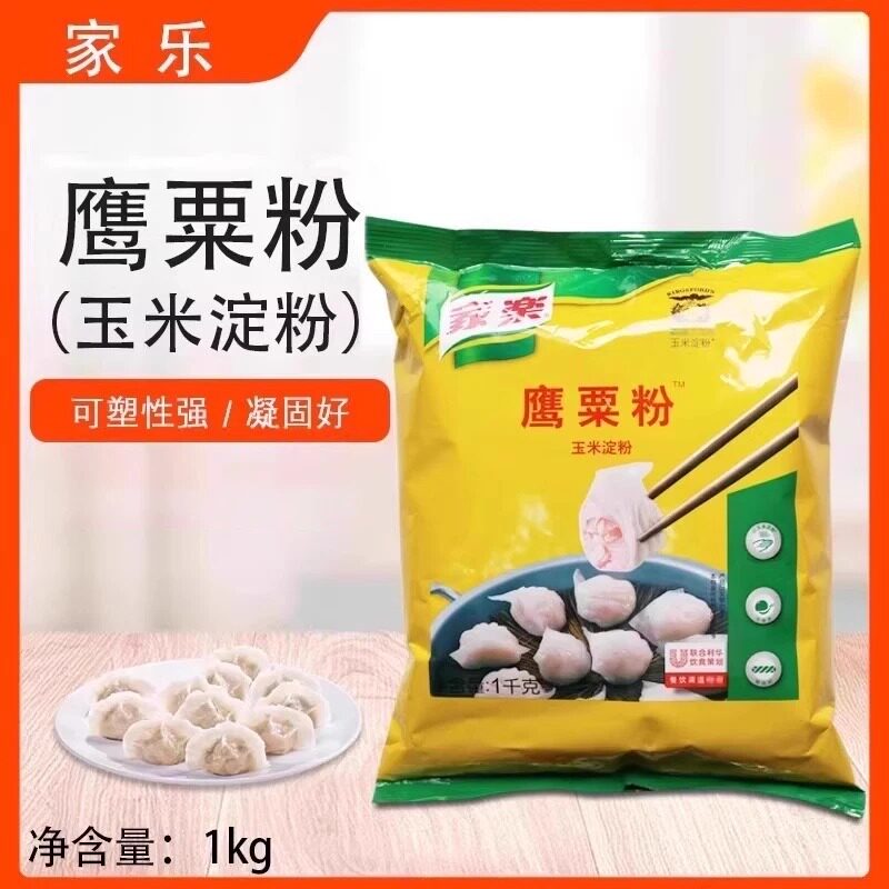 鹰粟粉玉米淀粉1kg裹粉生粉肠粉糯米粉雪媚娘烘焙料勾芡