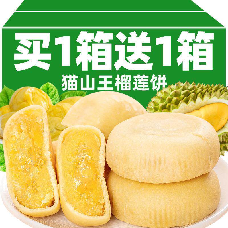 现货猫山王千层榴莲饼正品云南非越南特产糕点点心零食蛋糕面包店