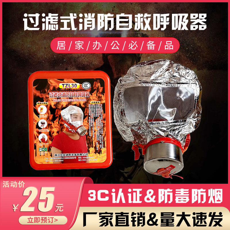 现货消防防毒面具防火防毒防烟面罩家用办公过滤式消防自救逃生呼