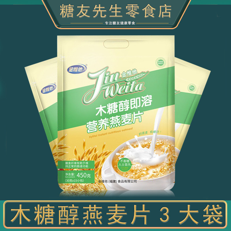 木糖醇燕麦片早餐即食冲泡饮料独立小包装老年人适合吃的食品营养