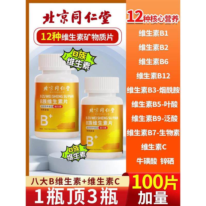 现货复合维生素b族男士专用矿物质片b12b族复合片正品5xy