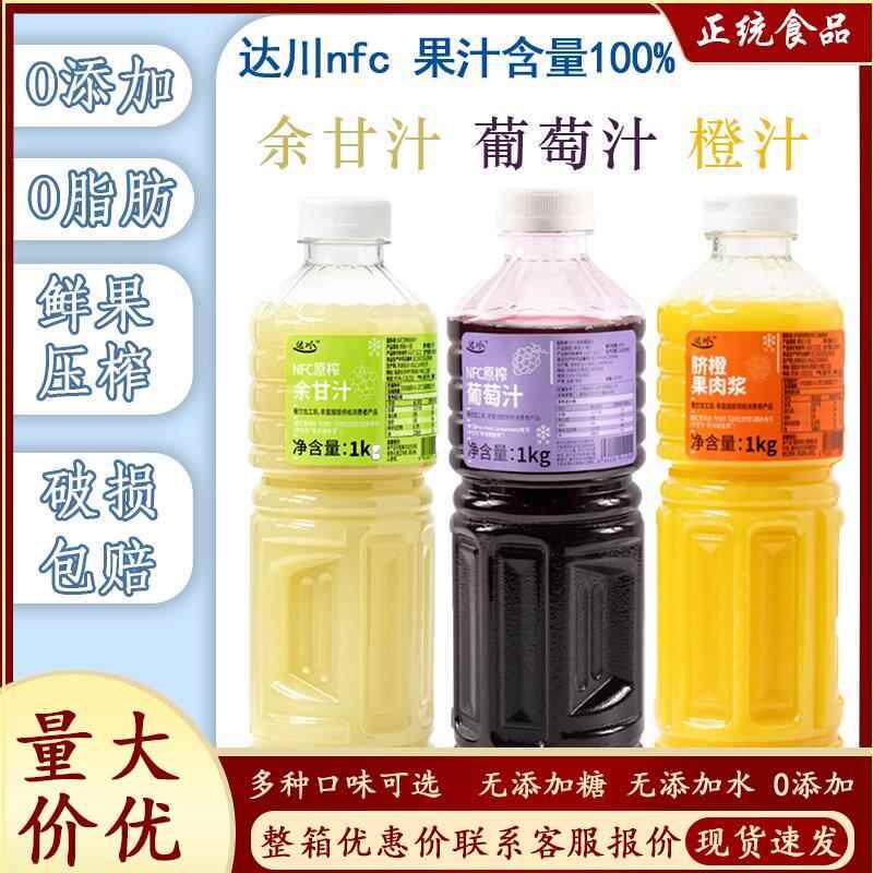 现货达川nfc果汁葡萄汁余甘油柑汁百香果橙汁非浓缩果汁原浆商用