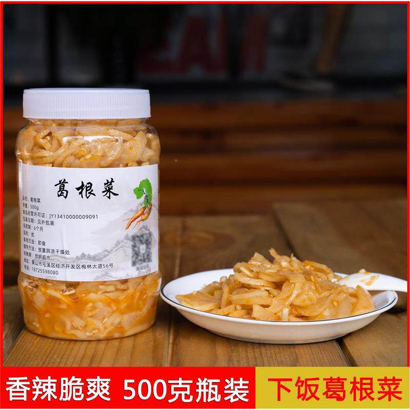 现货黄山菜名白葛根味酱菜白萝卜咸菜老街酱菜剁椒新鲜