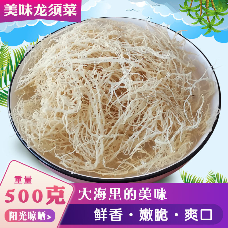 新晒龙须菜 石花菜干货 鹿角菜 海藻 海石花 凉拌菜素菜500克