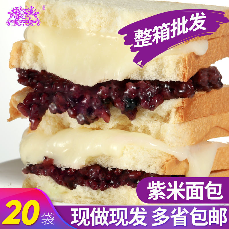紫米面包整箱低卡懒人夜宵纯雪芳华零食饱腹速食紫薯吐司特价早餐