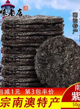 潮汕南澳干货免洗紫菜汕头特产 头水即食澳岛紫菜包紫菜蛋花汤50g