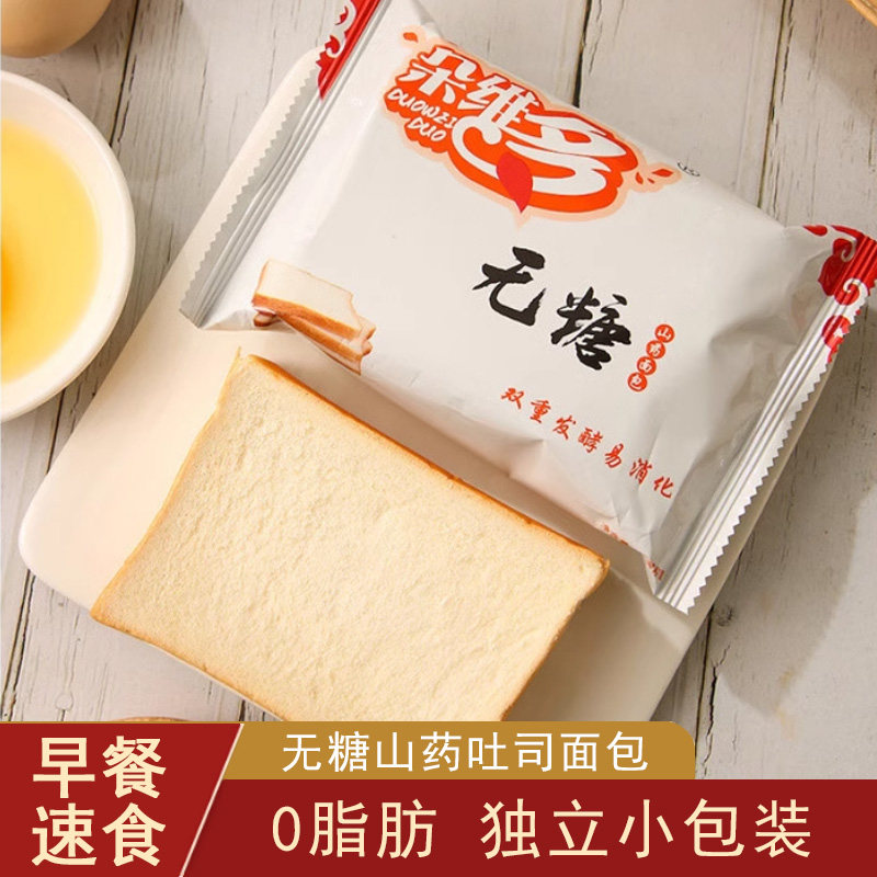 无糖山药吐司面包整箱老年人适合吃的食品老人友控小零食大全食物